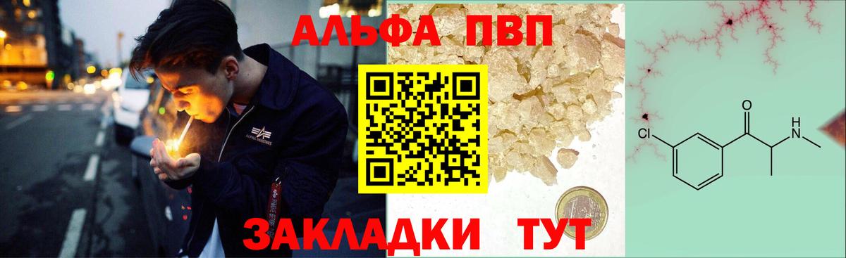 Армавир  A-PVP  Вход с VPN  сколько стоит  A-PVP крисы CK  Alpha-PVP мука  A-PVP СК КРИС 