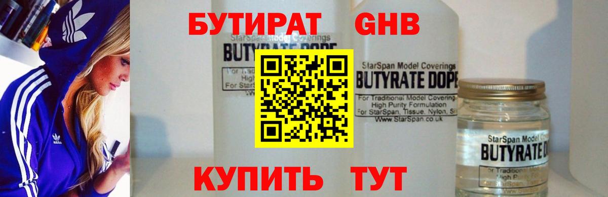 Армавир  БУТИРАТ вода  Вход с VPN 