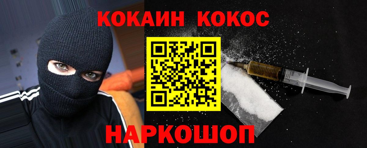 Армавир  КОКАИН  Вход с VPN  КОКАИН Fish Scale 