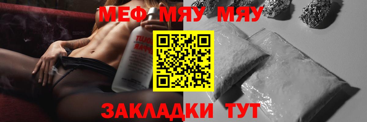Меф мяу мяу кристаллы Армавир
