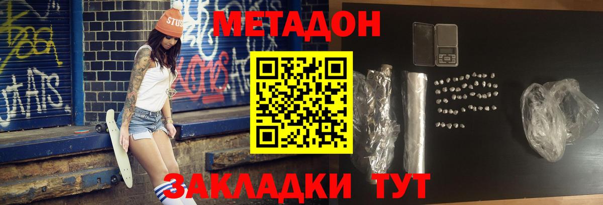 Метадон кристалл Армавир