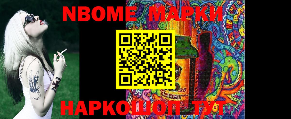 Марки N-bome  Вход с VPN  Армавир  Марки N-bome 1,5мг 