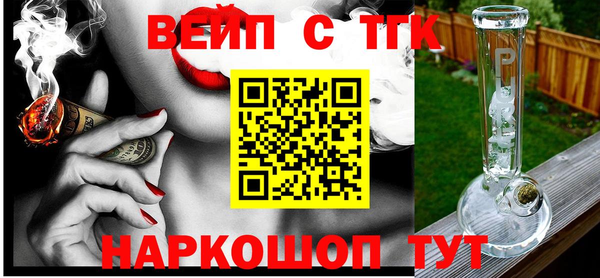 ТГК гашишное масло Армавир